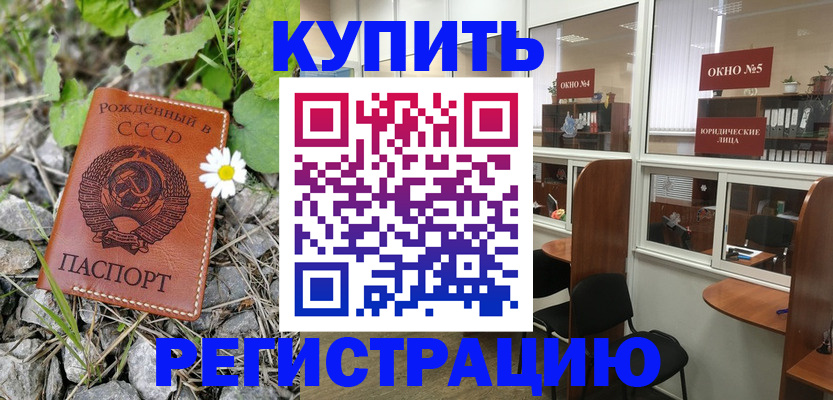 прописка ребенка в Чистополье