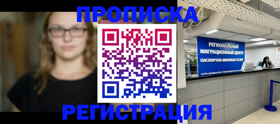 купить прописку в Чистополье